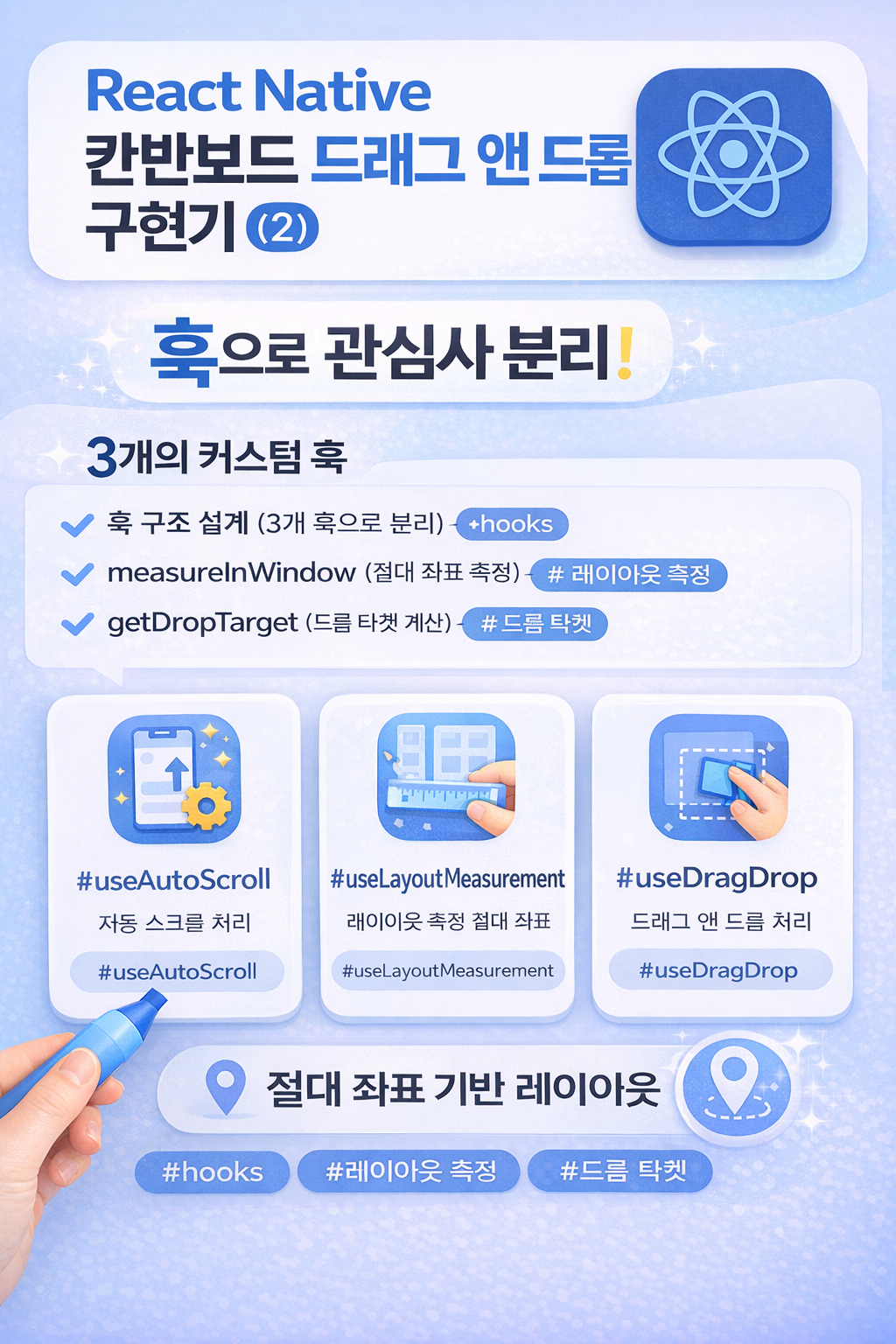 React Native 칸반보드 드래그 앤 드롭 구현기 (2)